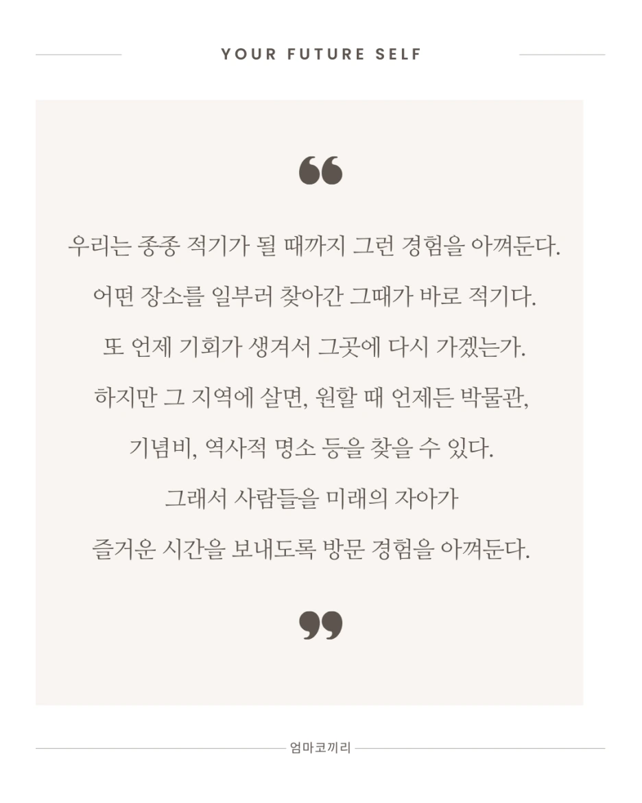 %EB%AF%B8%EB%9E%98%EC%9D%98_%EB%82%98%EB%A5%BC_%EB%A7%8C%EB%82%9C%ED%9B%84_%EC%98%A4%EB%8A%98%EC%9D%B4_%EB%8B%AC%EB%9D%BC%EC%A1%8C%EB%8B%A46.png?type=w1