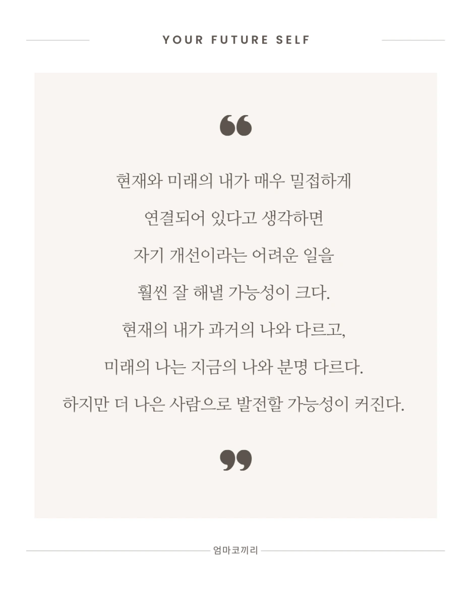 %EB%AF%B8%EB%9E%98%EC%9D%98_%EB%82%98%EB%A5%BC_%EB%A7%8C%EB%82%9C%ED%9B%84_%EC%98%A4%EB%8A%98%EC%9D%B4_%EB%8B%AC%EB%9D%BC%EC%A1%8C%EB%8B%A42.png?type=w1