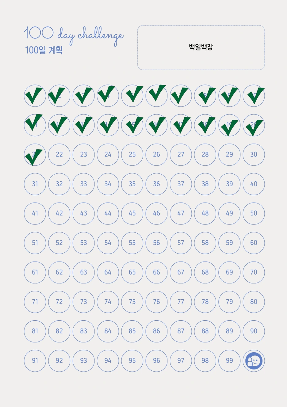 %EC%95%84%EC%9D%B4%EB%B3%B4%EB%A6%AC_%ED%95%98%EB%8A%98%EC%83%89_%EB%AA%A8%EB%8D%98%ED%95%9C_%EB%AF%B8%EB%8B%88%EB%A9%80%EB%A6%AC%EC%8A%A4%ED%8A%B8_100%EC%9D%BC_%EA%B3%84%ED%9A%8D_%ED%94%8C%EB%9E%98%EB%84%88_(11).png?type=w1