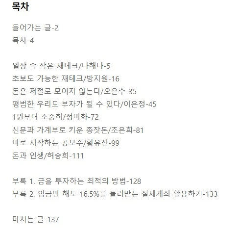 %EC%86%8C%EC%86%8C%ED%95%98%EC%A7%80%EB%A7%8C%ED%99%95%EC%8B%A4%ED%95%9C%EC%9E%AC%ED%85%8C%ED%81%AC_%EB%AA%A9%EC%B0%A8.JPG?type=w1