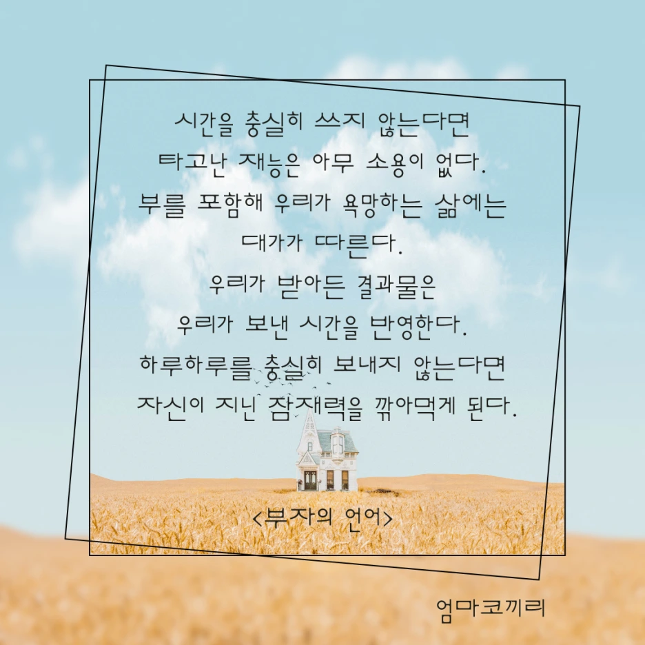 %EB%B6%80%EC%9E%90%EC%9D%98%EC%96%B8%EC%96%B4_3.png?type=w1