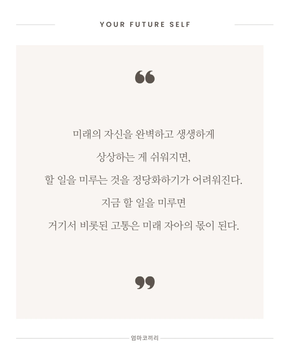 %EB%AF%B8%EB%9E%98%EC%9D%98_%EB%82%98%EB%A5%BC_%EB%A7%8C%EB%82%9C%ED%9B%84_%EC%98%A4%EB%8A%98%EC%9D%B4_%EB%8B%AC%EB%9D%BC%EC%A1%8C%EB%8B%A43.png?type=w1