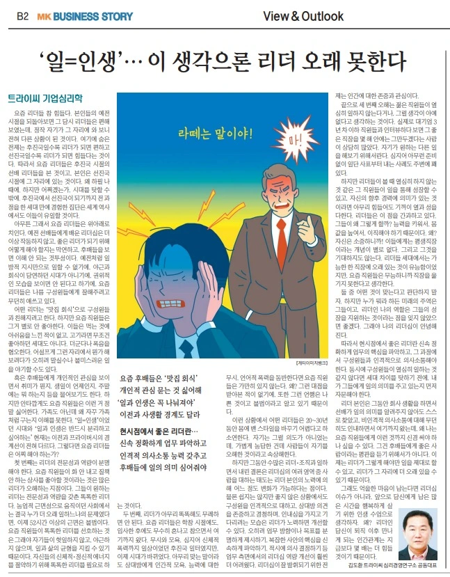 _일=인생_이생각으로는 리더 오래 못한다.jpeg