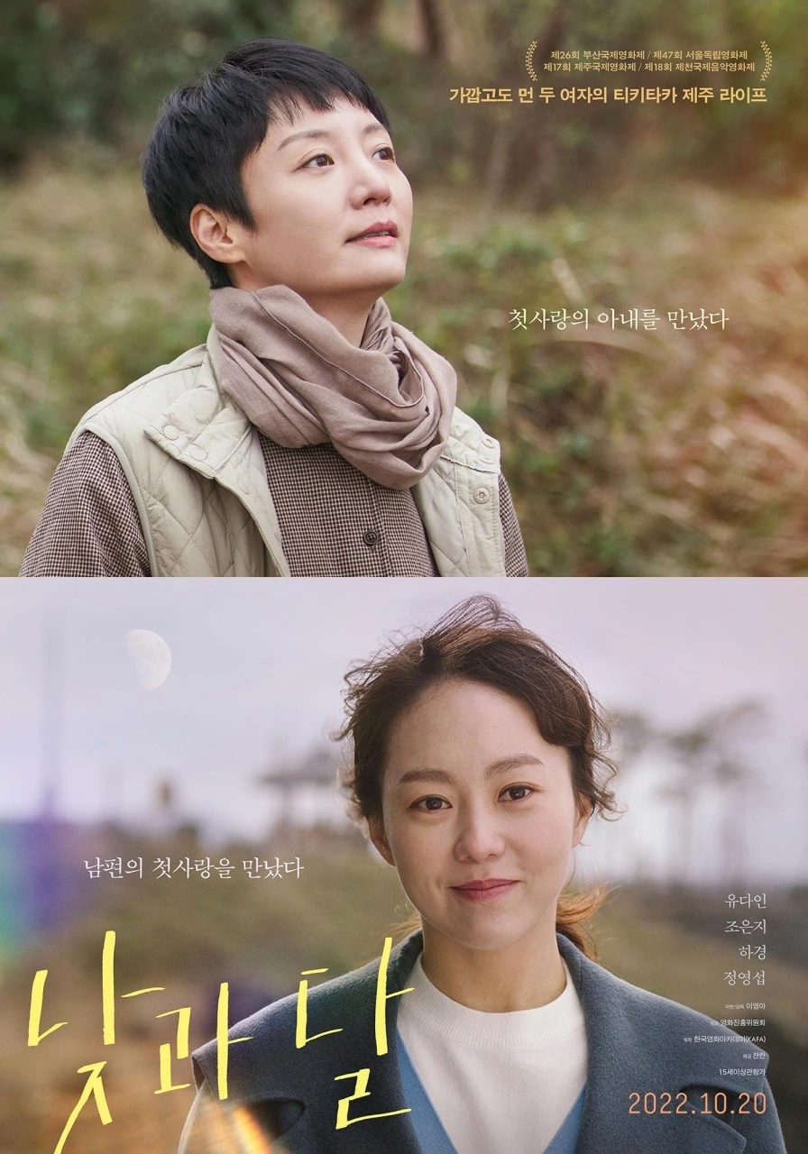 낮과 달_포스터.jpeg