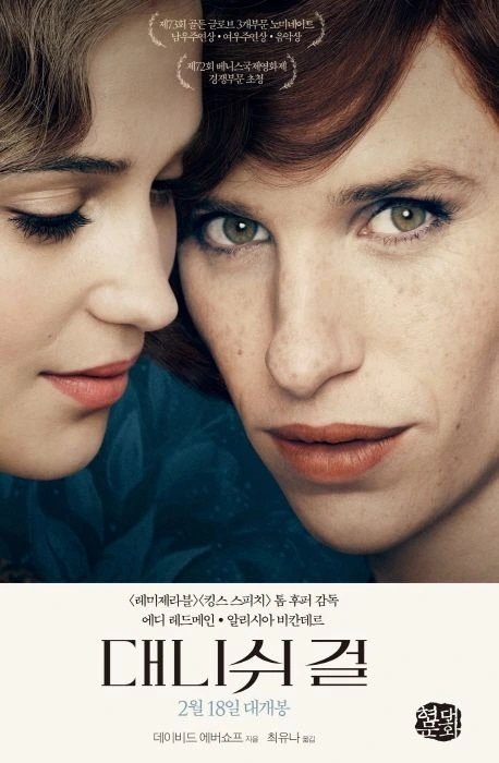 대니쉬 걸_책.jpeg