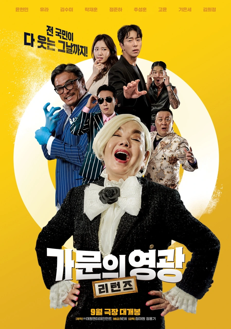 가문의 영광 포스터.jpeg