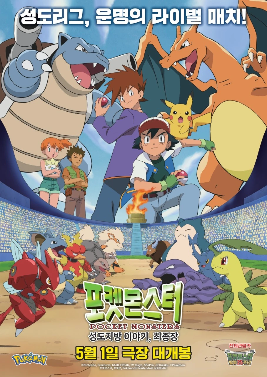 포켓몬스터 포스터.jpeg