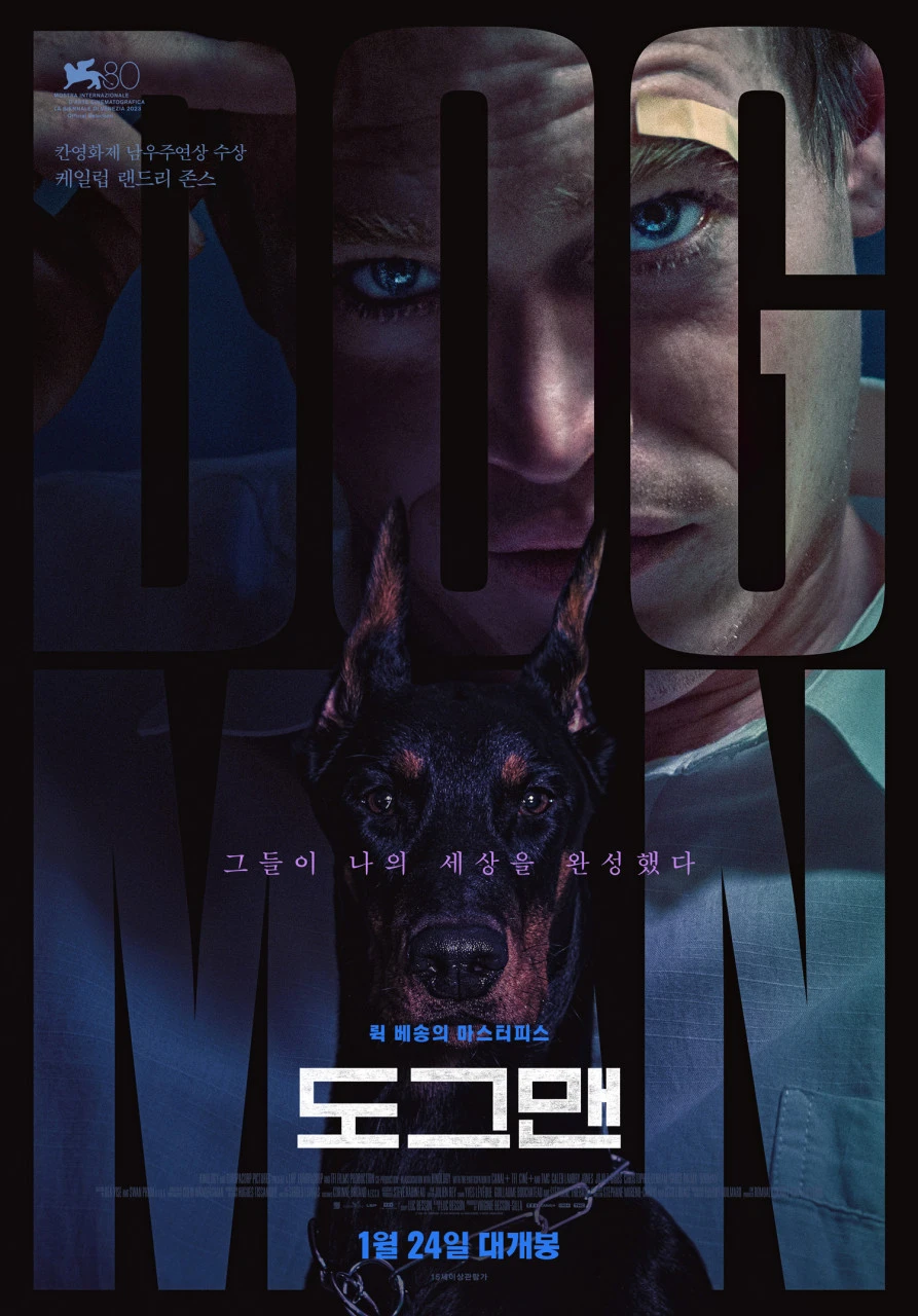 도그맨 포스터.jpeg