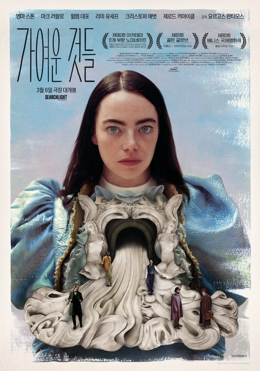 가여운 포스터.jpeg