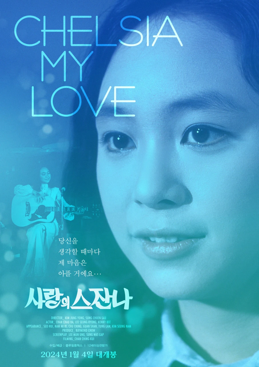 사랑의 스잔나 포스터.jpeg