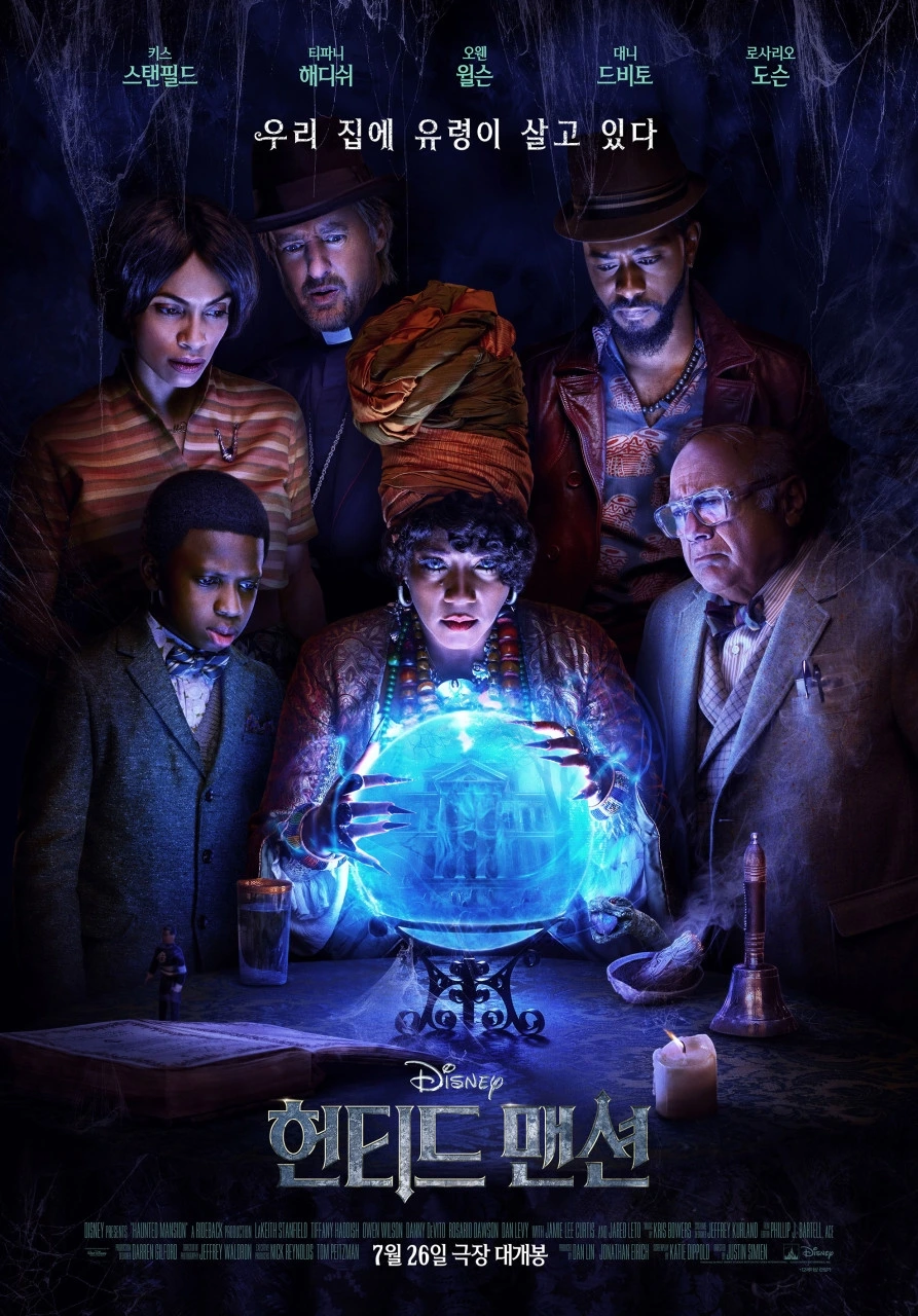 헌티드맨션 .jpeg