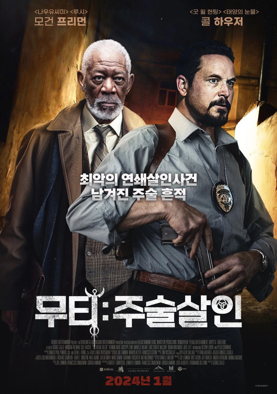 무티 주술살인.jpeg