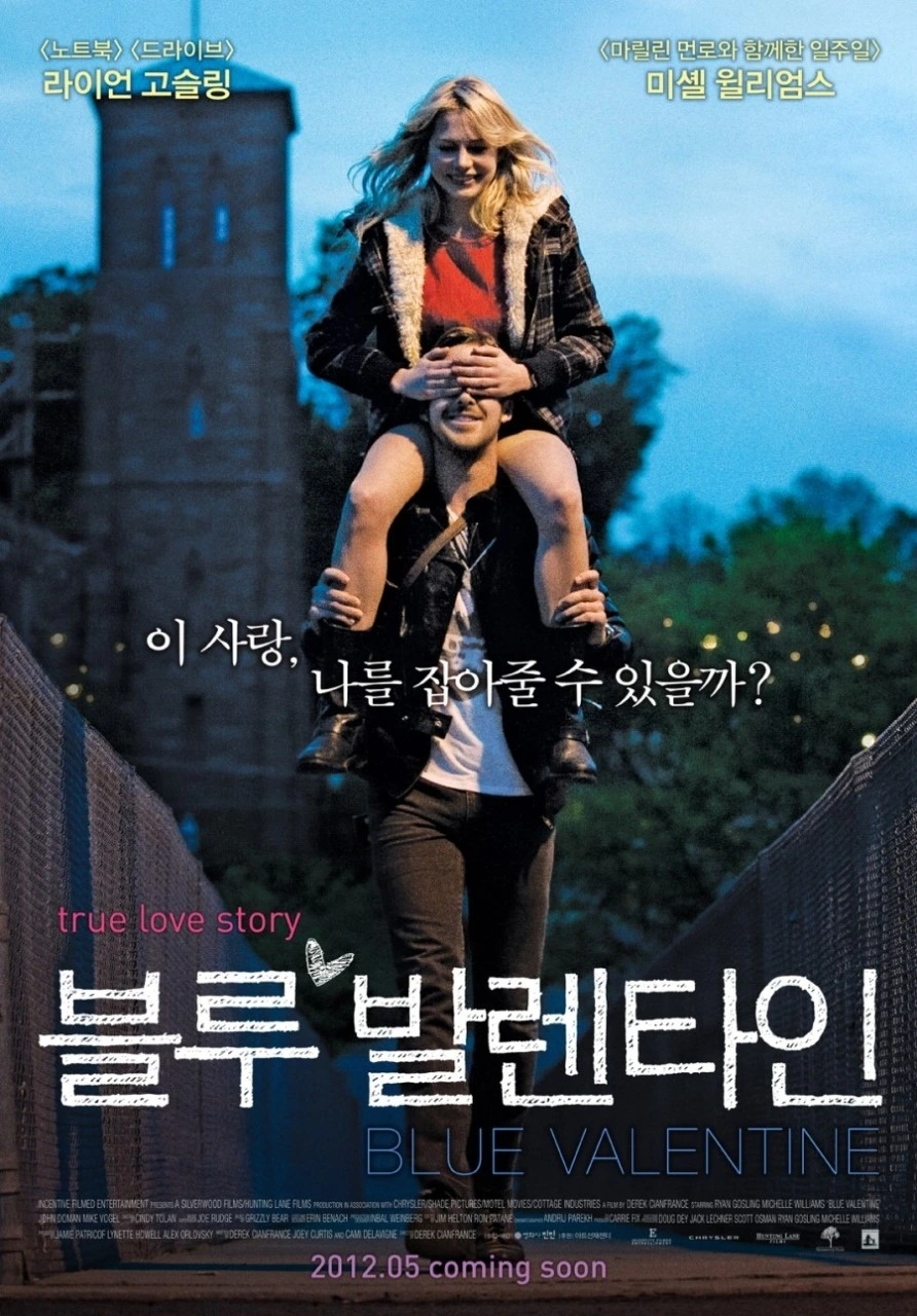블루 발렌타인_포스터.jpeg