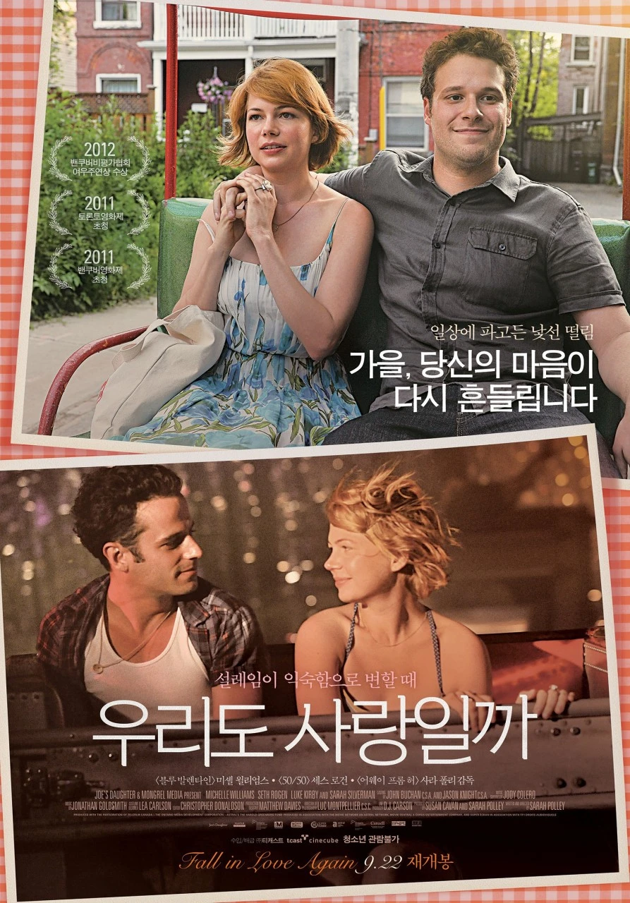 우리도 사랑일까_포스터.jpeg