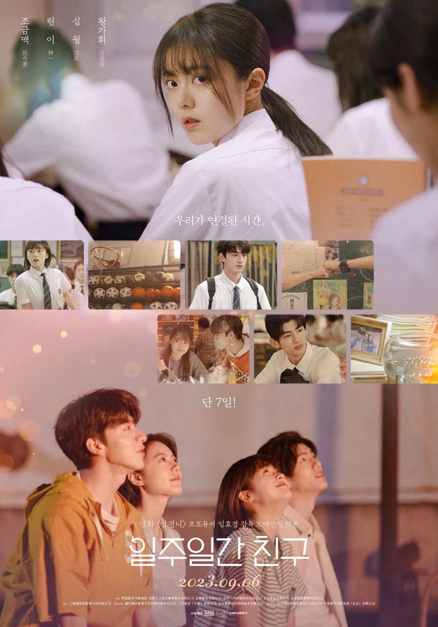 일주일간친구 포스터.jpeg