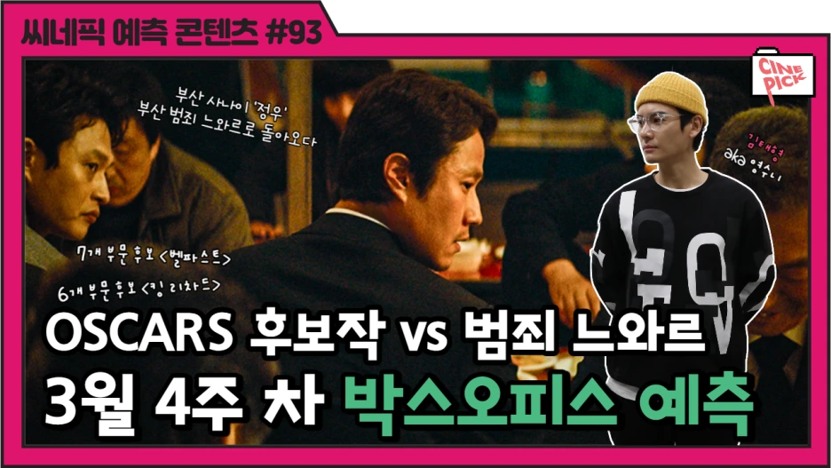 %EC%94%A8%EB%84%A4%ED%94%BD_93%ED%9A%8C_%EC%9C%A0%ED%8A%9C%EB%B8%8C-001.png?type=w1