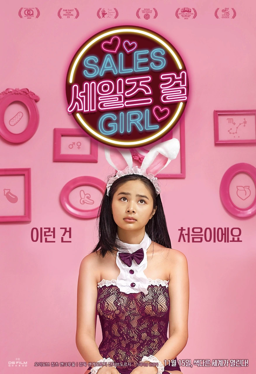 세일즈걸 포스터.jpeg