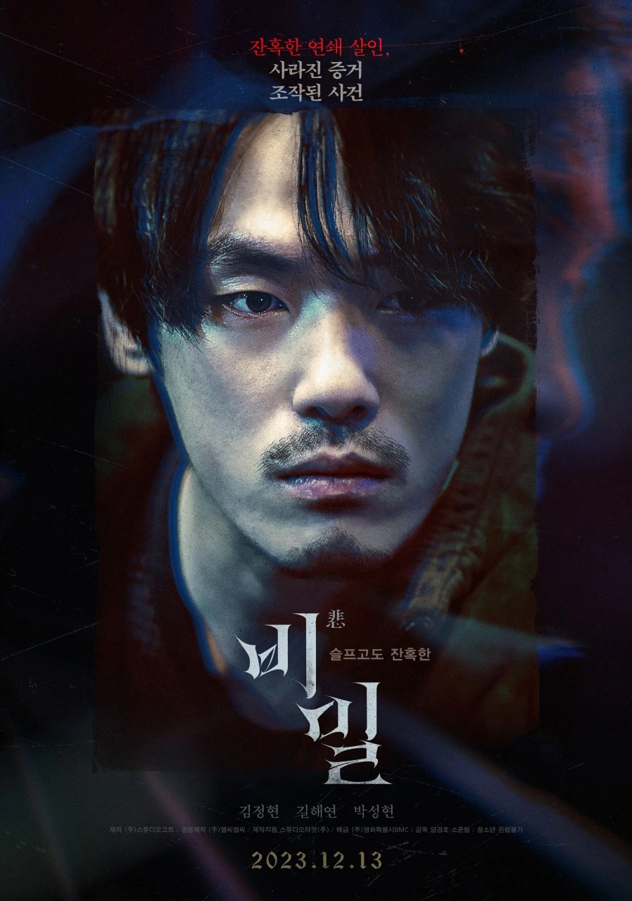 비밀 포스터.jpeg