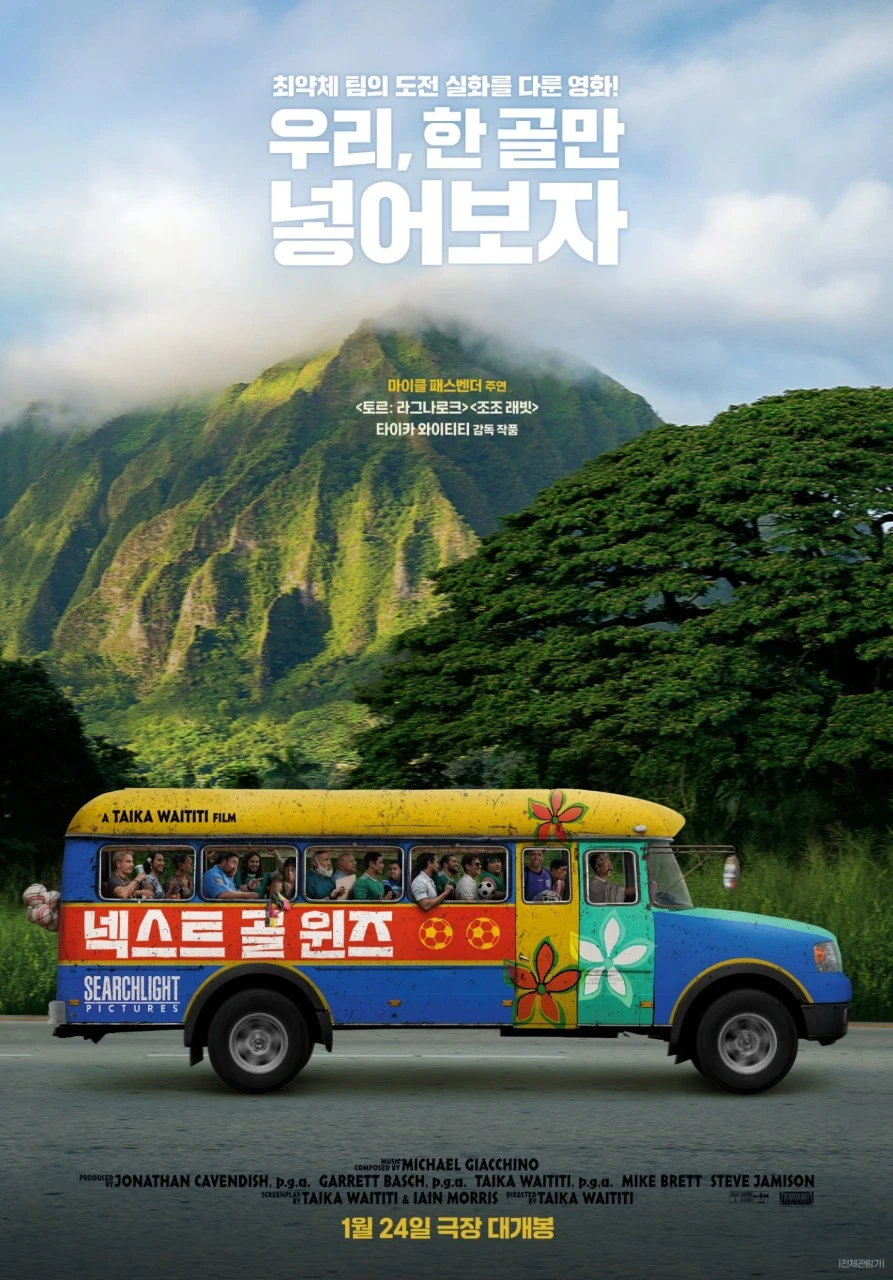 넥스트 골 윈즈 포스터.jpeg