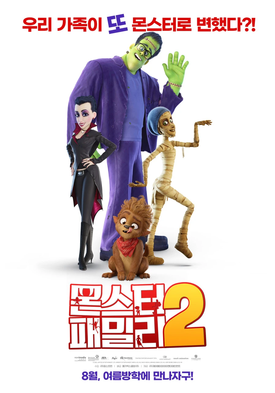 몬스터 패밀리 포스터.jpeg