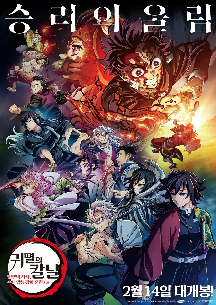 귀멸의 칼날.jpeg