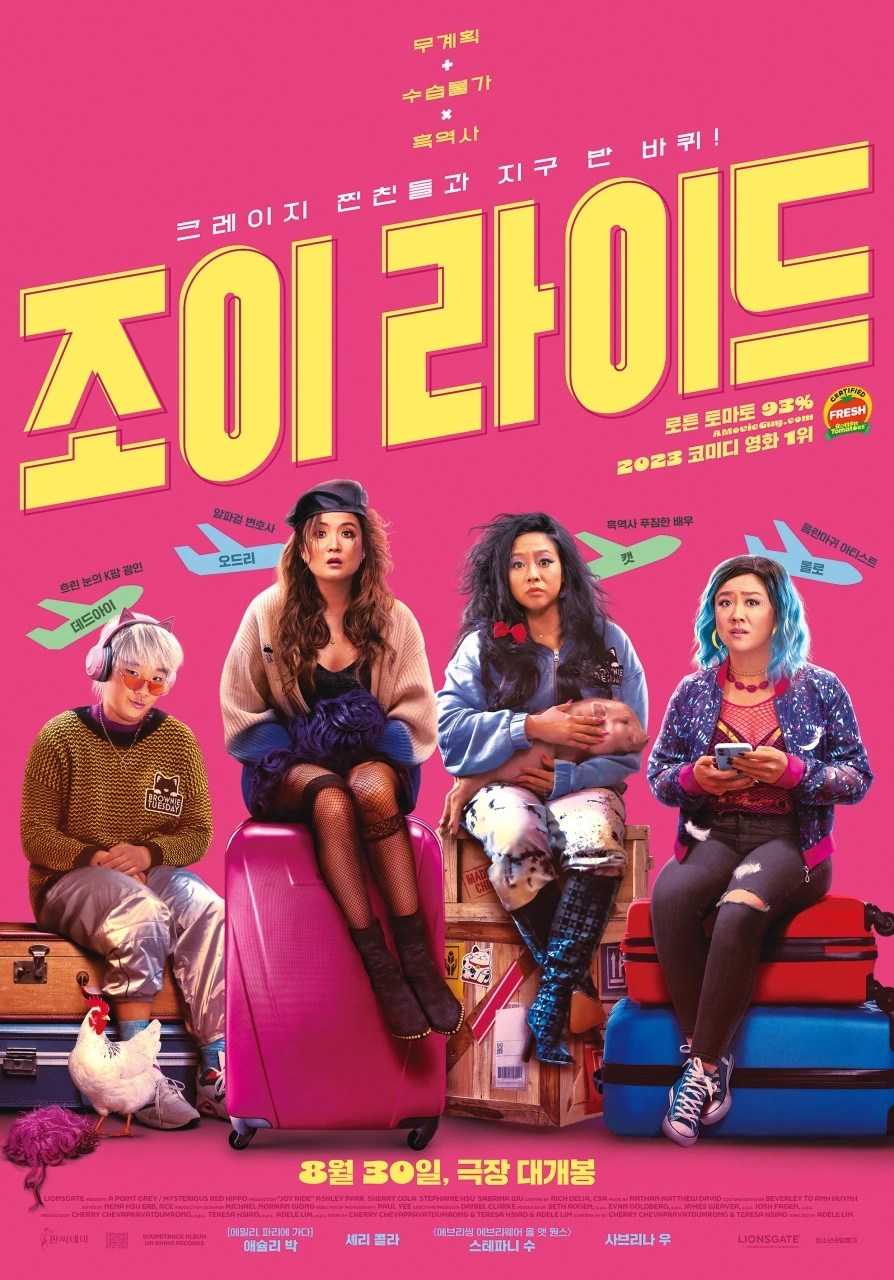 조이라이드 포스터.jpeg