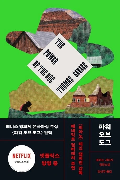 파워 오브 도그_책.jpeg