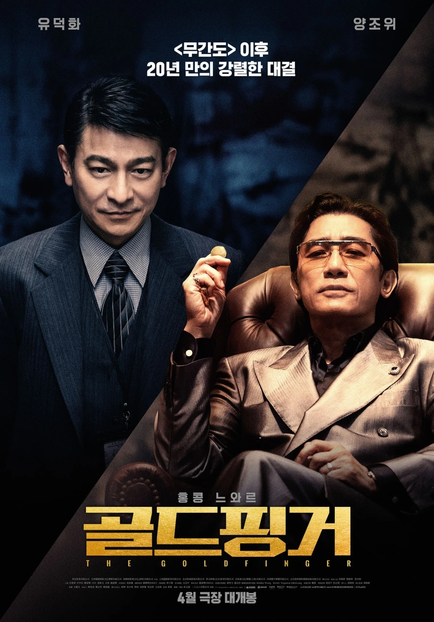 골드핑거 포스터.jpeg