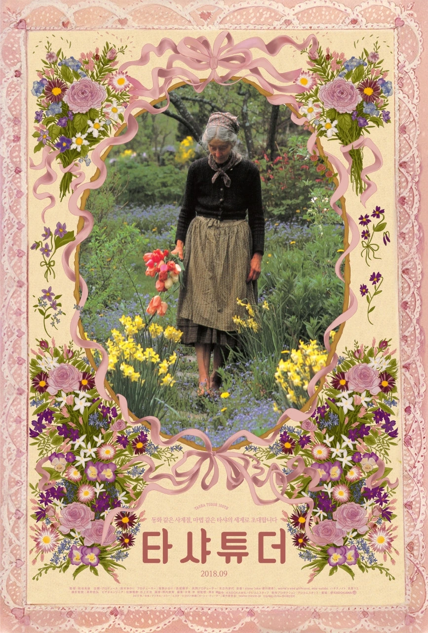 타샤튜더_포스터.jpeg