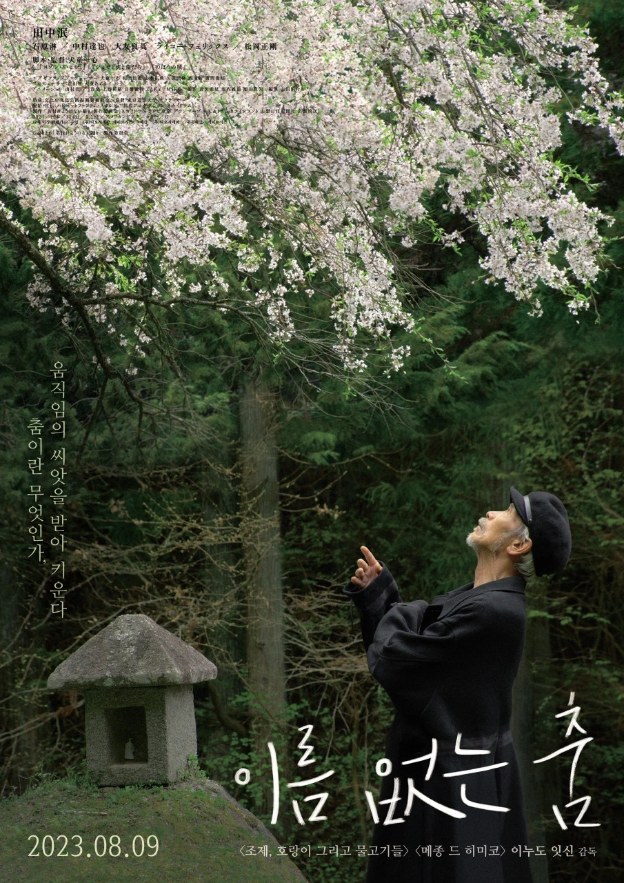 이름없는 춤.jpeg