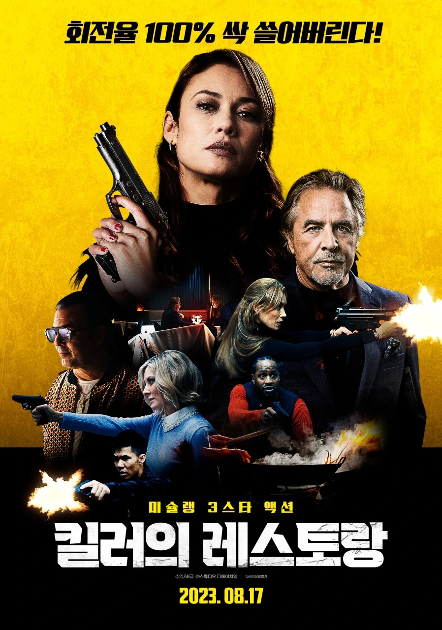 킬러의 레스토랑.jpeg