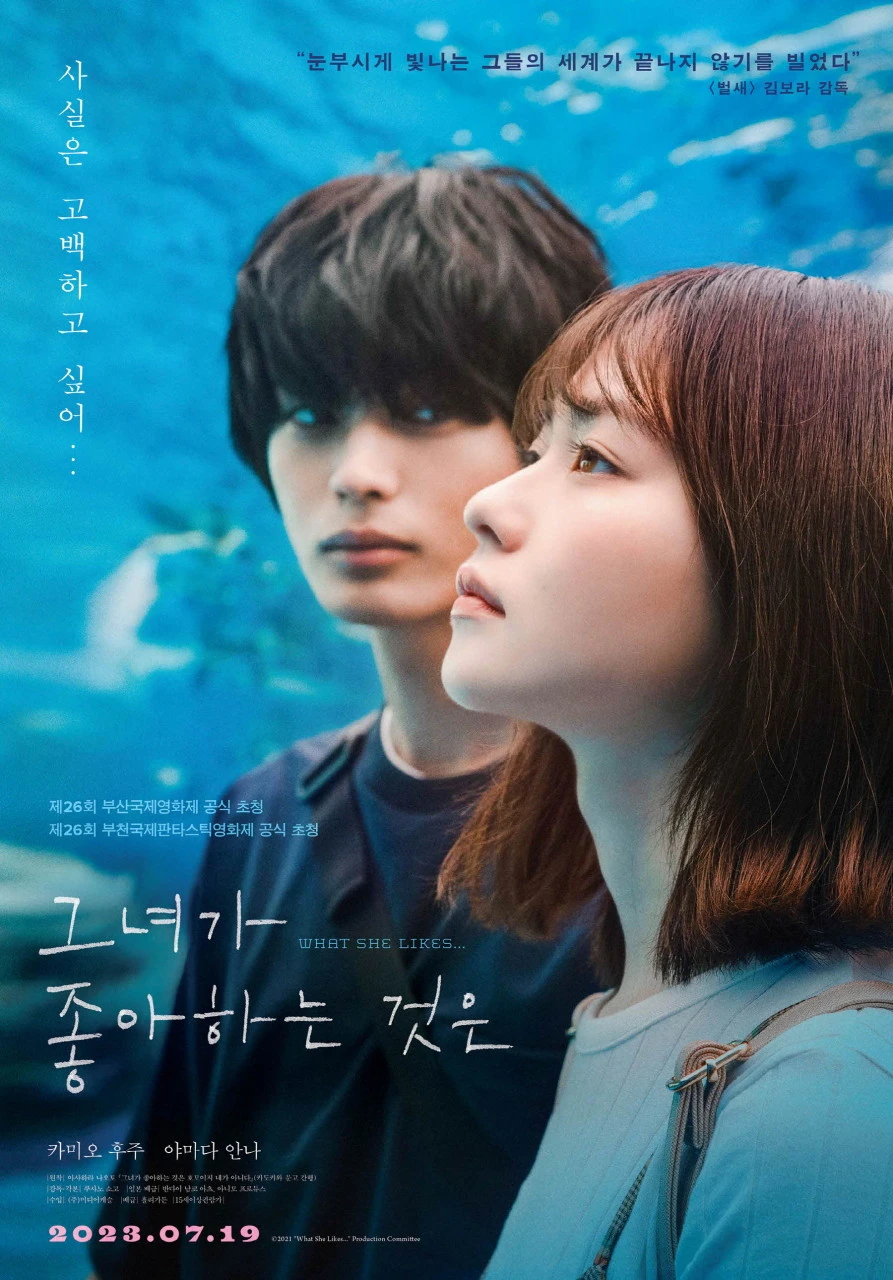 그녀가 좋아하는 것은 포스터.jpeg