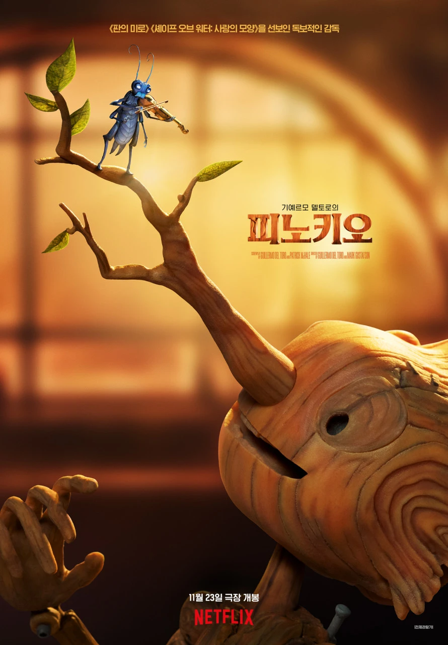 피노키오_포스터.jpeg