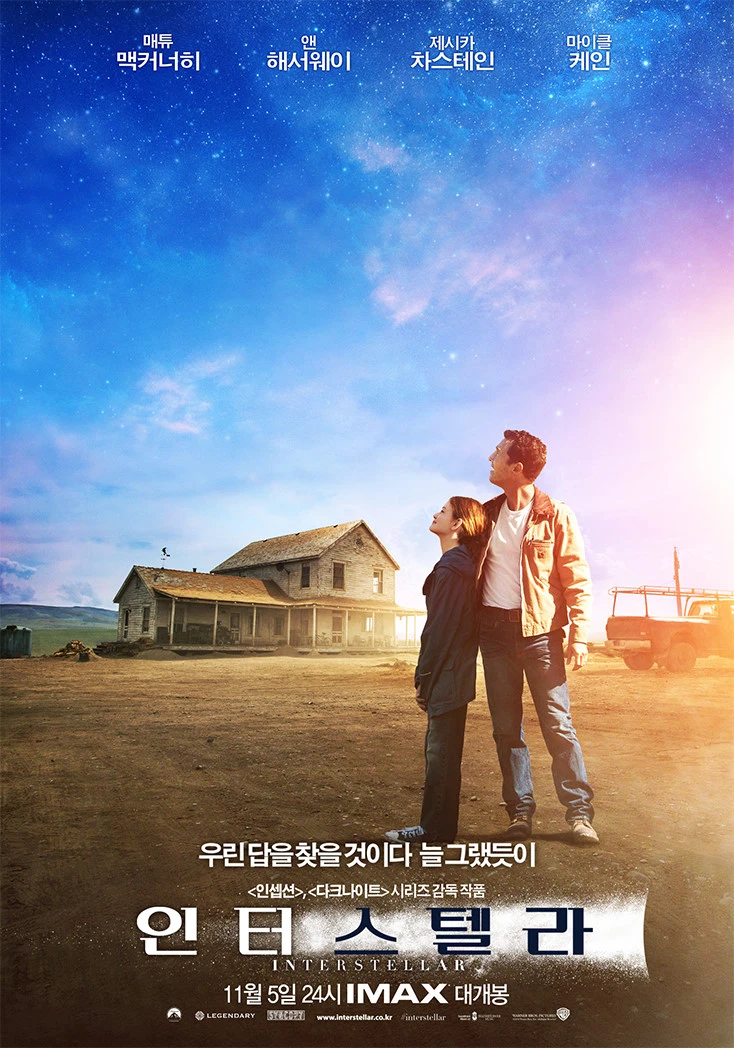 인터스텔라.jpeg