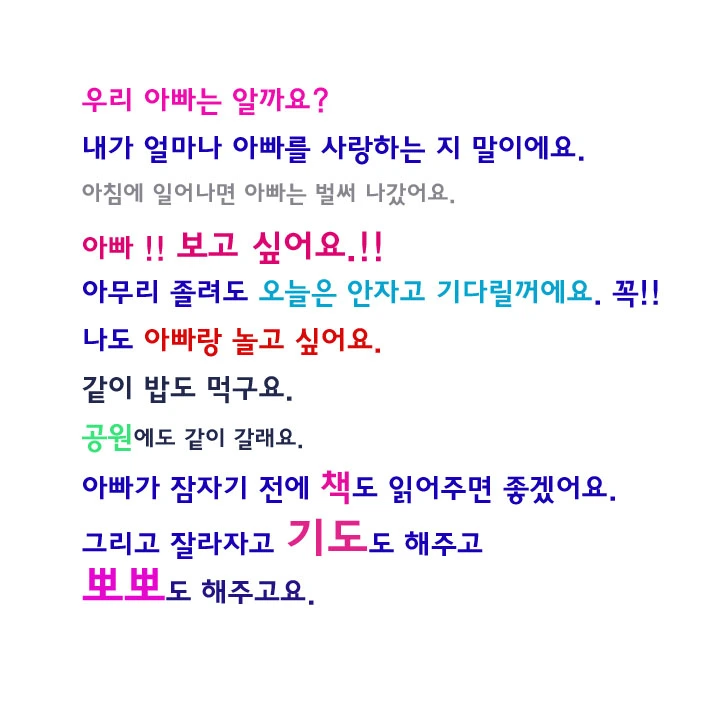 내가 아빠를글.jpg