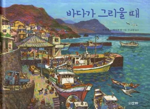 바다가 그리울 때.JPG