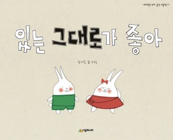 있는그대로가 좋아.JPG