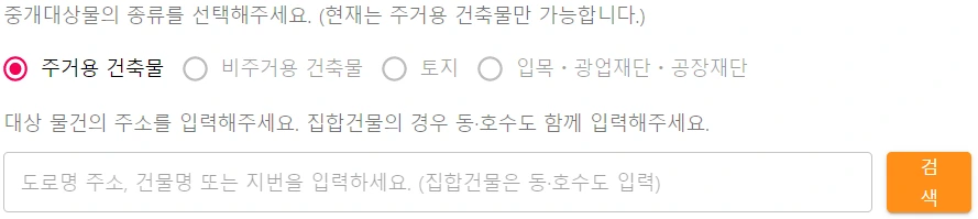 중개대상물 종류.PNG