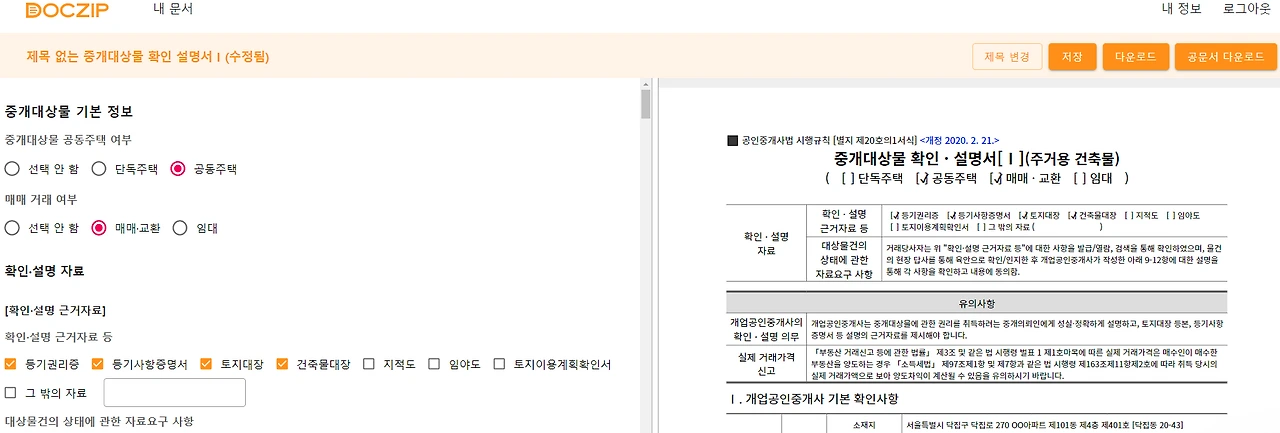 중개대상물확인서 ㅇㅇㅇ.PNG