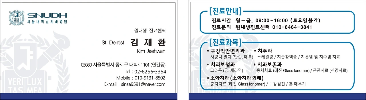 원내생 명함19.jpeg