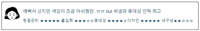 파스텔 실리콘 한줄평 1.PNG