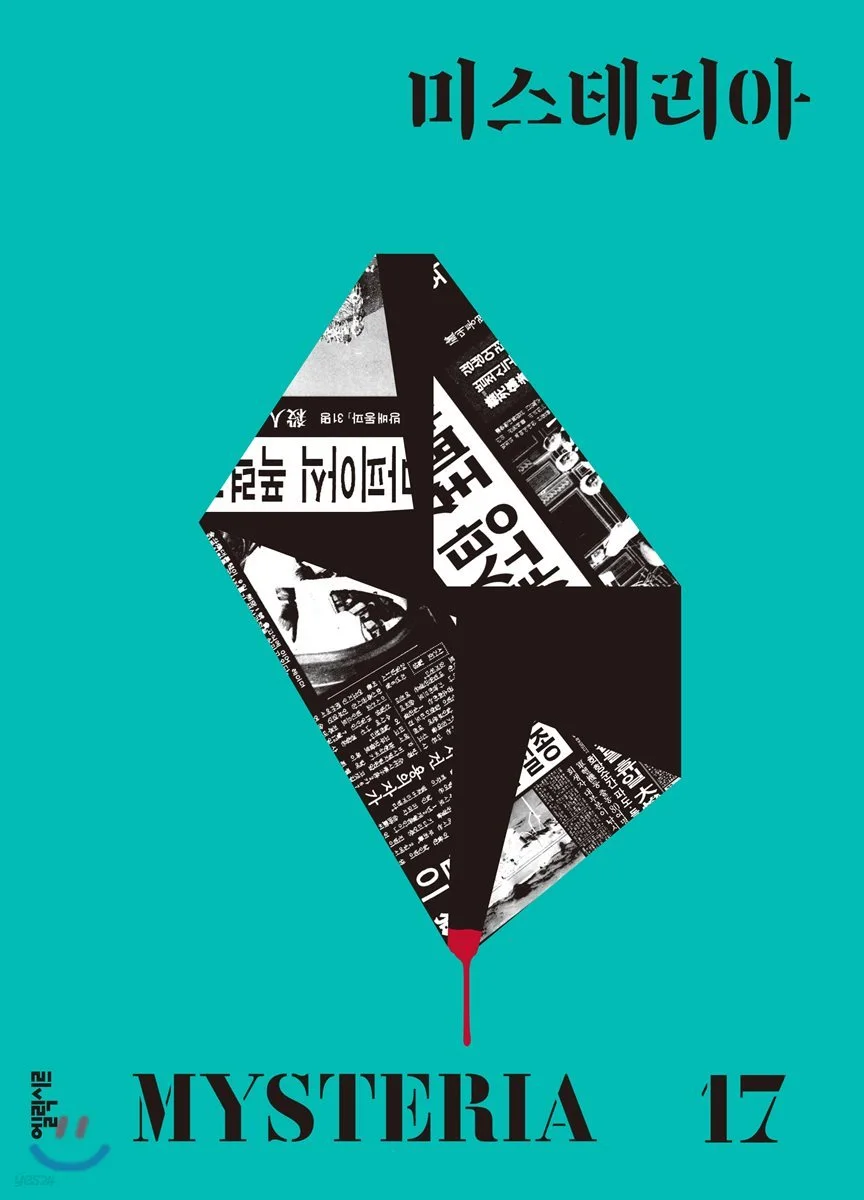 6-1-2-1. 미스테리아 17호.jfif