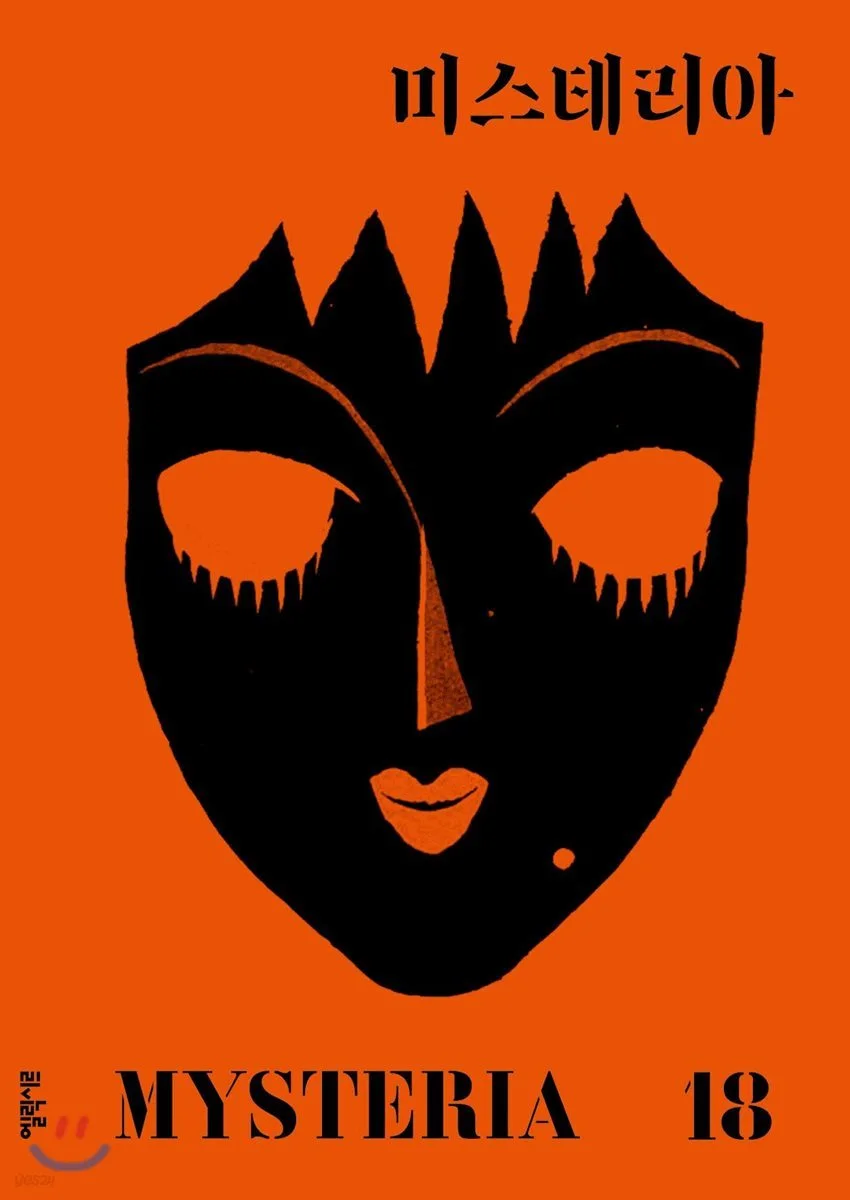 6-1-2-2. 미스테리아 18호.jfif