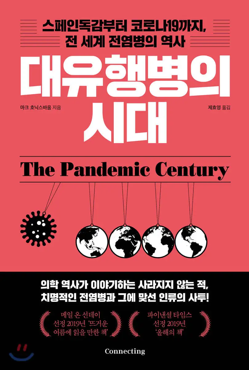 7-2-4-3. 대유행병의 시대.jfif