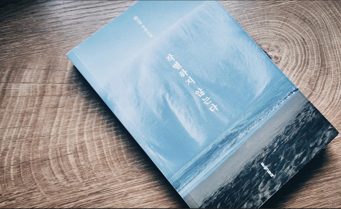 작별하지 않는다.JPG