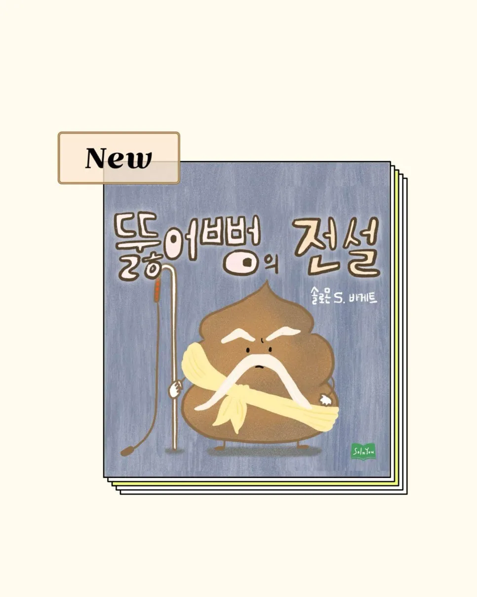 %EB%9A%AB%EC%96%B4%EB%BB%A5%EC%9D%98%EC%A0%84%EC%84%A4.jpg?type=w966