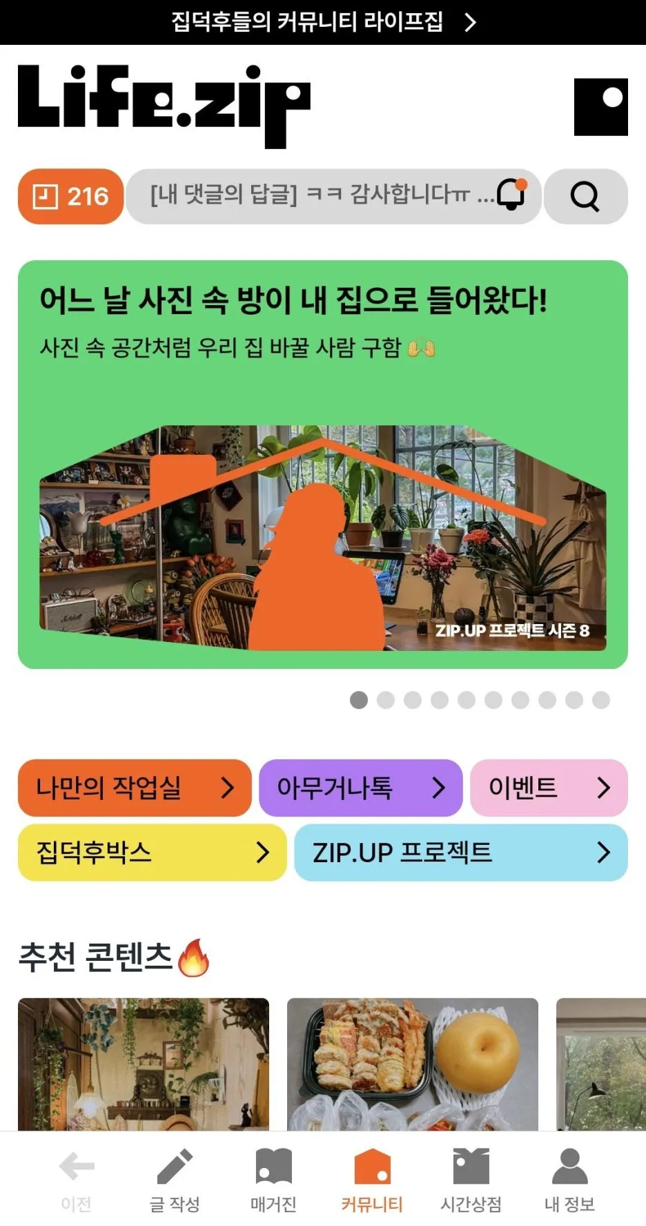 %EB%9D%BC%EC%9D%B4%ED%94%84%EC%A7%91%EC%95%B1.jpg?type=w1