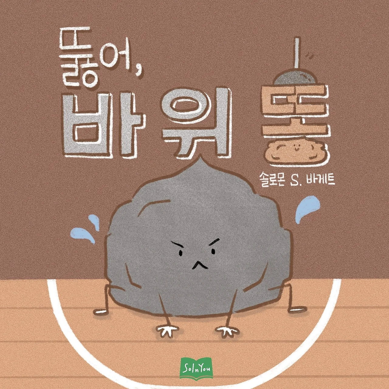 %EB%9A%AB%EC%96%B4%2C_%EB%B0%94%EC%9C%84%EB%98%A5.jpg?type=w1600