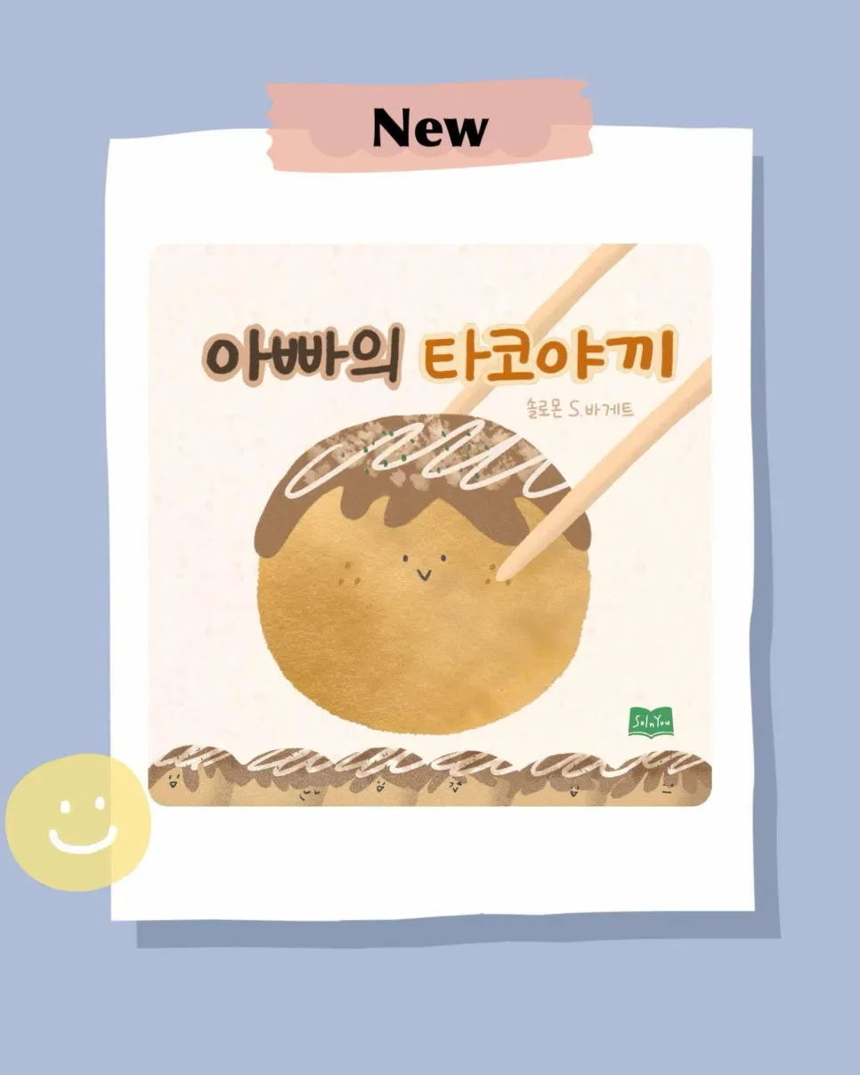 %EC%95%84%EB%B9%A0%EC%9D%98%ED%83%80%EC%BD%94%EC%95%BC%EB%81%BC.jpg?type=w966