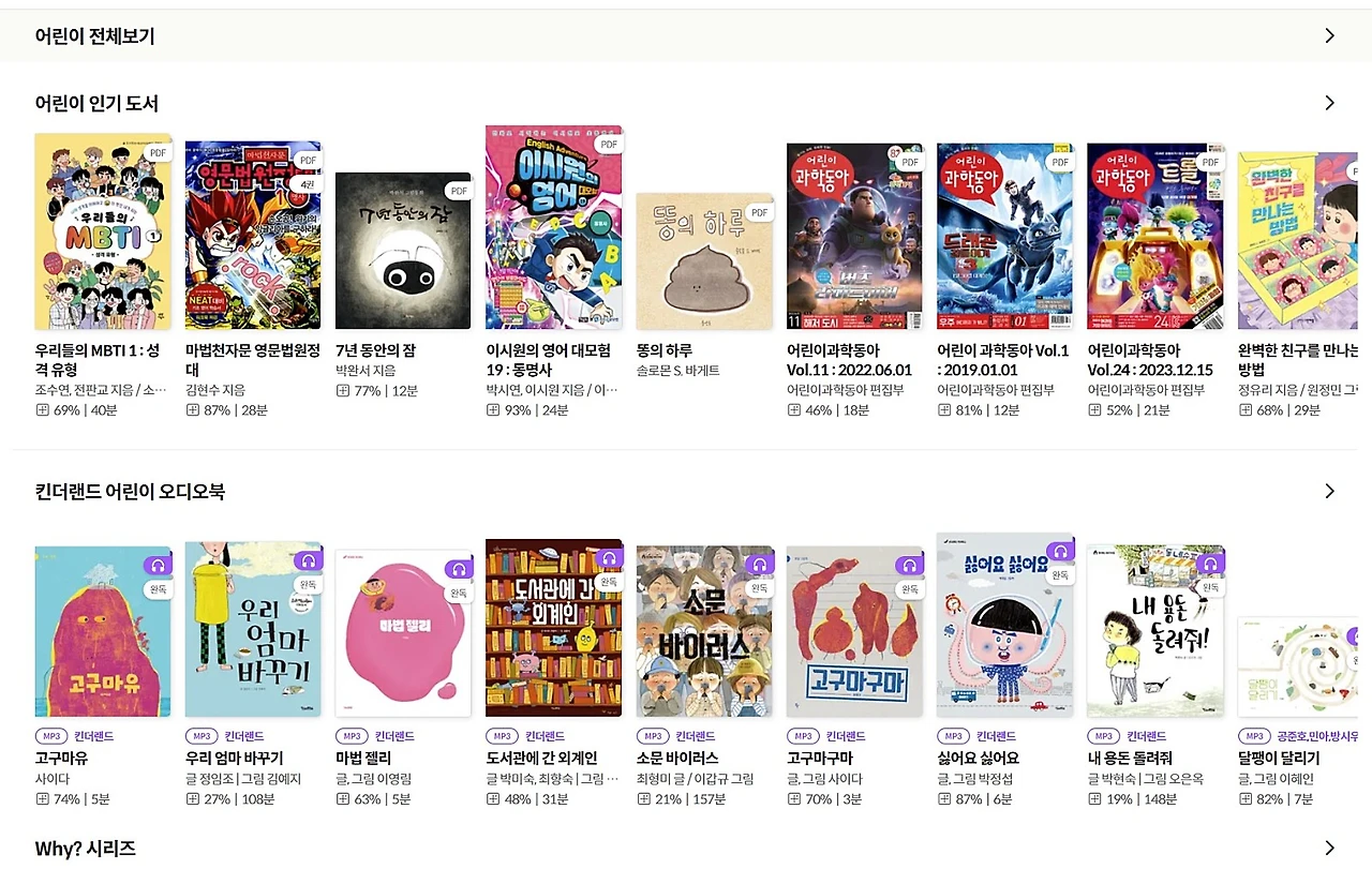 %EC%96%B4%EB%A6%B0%EC%9D%B4_%EC%9D%B8%EA%B8%B0%EB%8F%84%EC%84%9C_%EB%98%A5%EC%9D%98%ED%95%98%EB%A3%A8.jpg?type=w1600